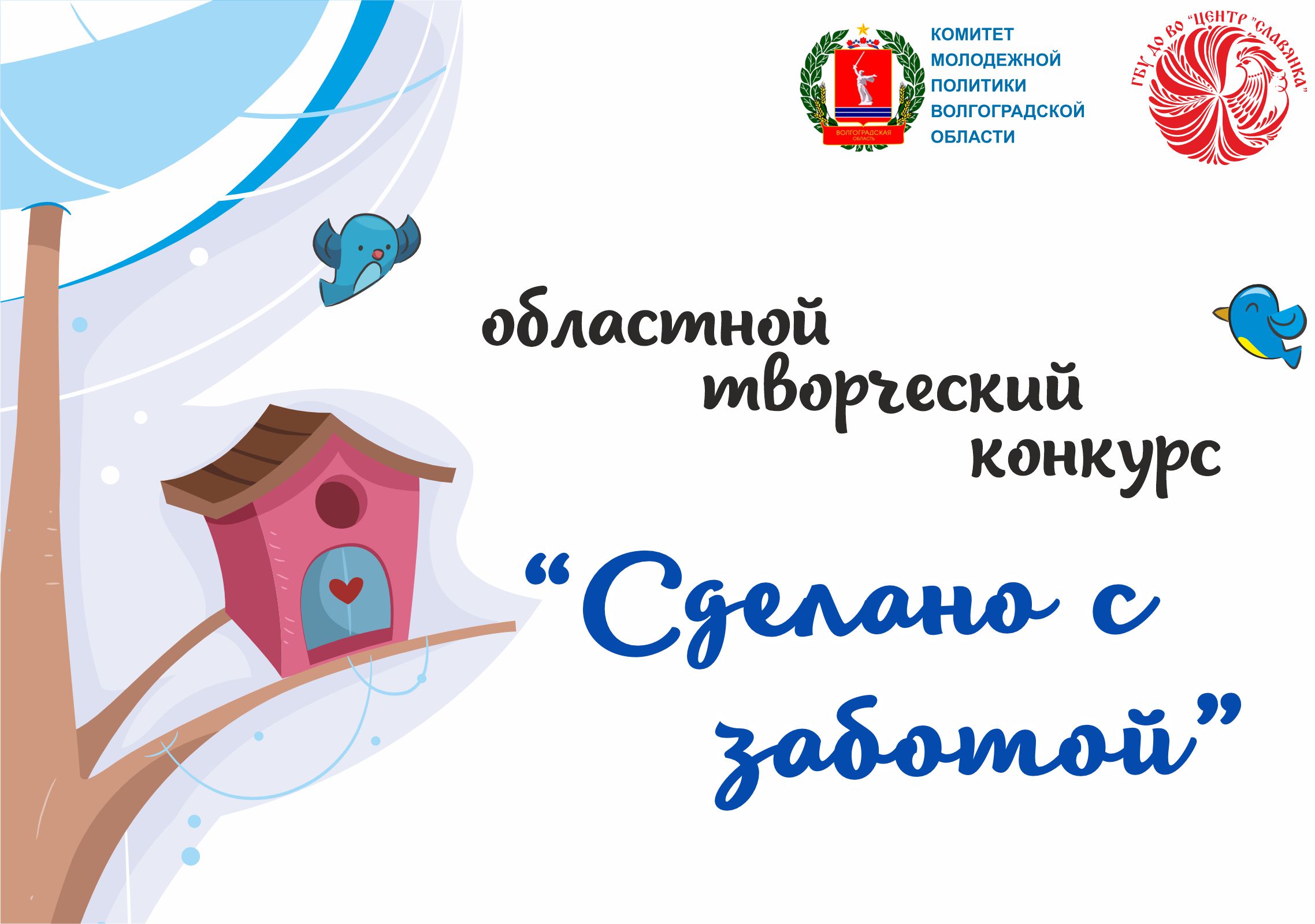 заставка птички2025